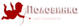 Сайт знакомств в Real Половинка